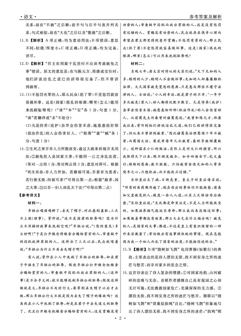 语文2025年辽宁高三9月联考答案(8)_2025年9月_250905辽宁省名校联盟2025年高三9月份联合考试（全科）_语文