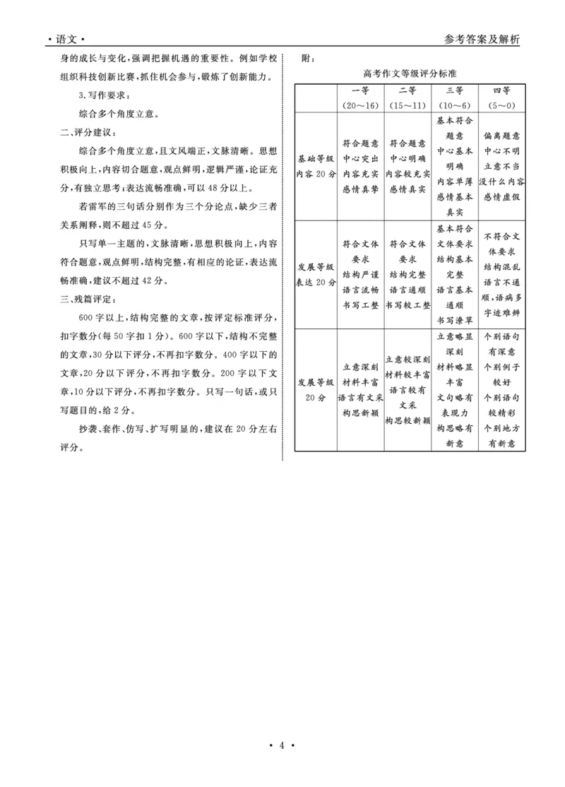 语文2025年辽宁高三9月联考答案(8)_2025年9月_250905辽宁省名校联盟2025年高三9月份联合考试（全科）_语文