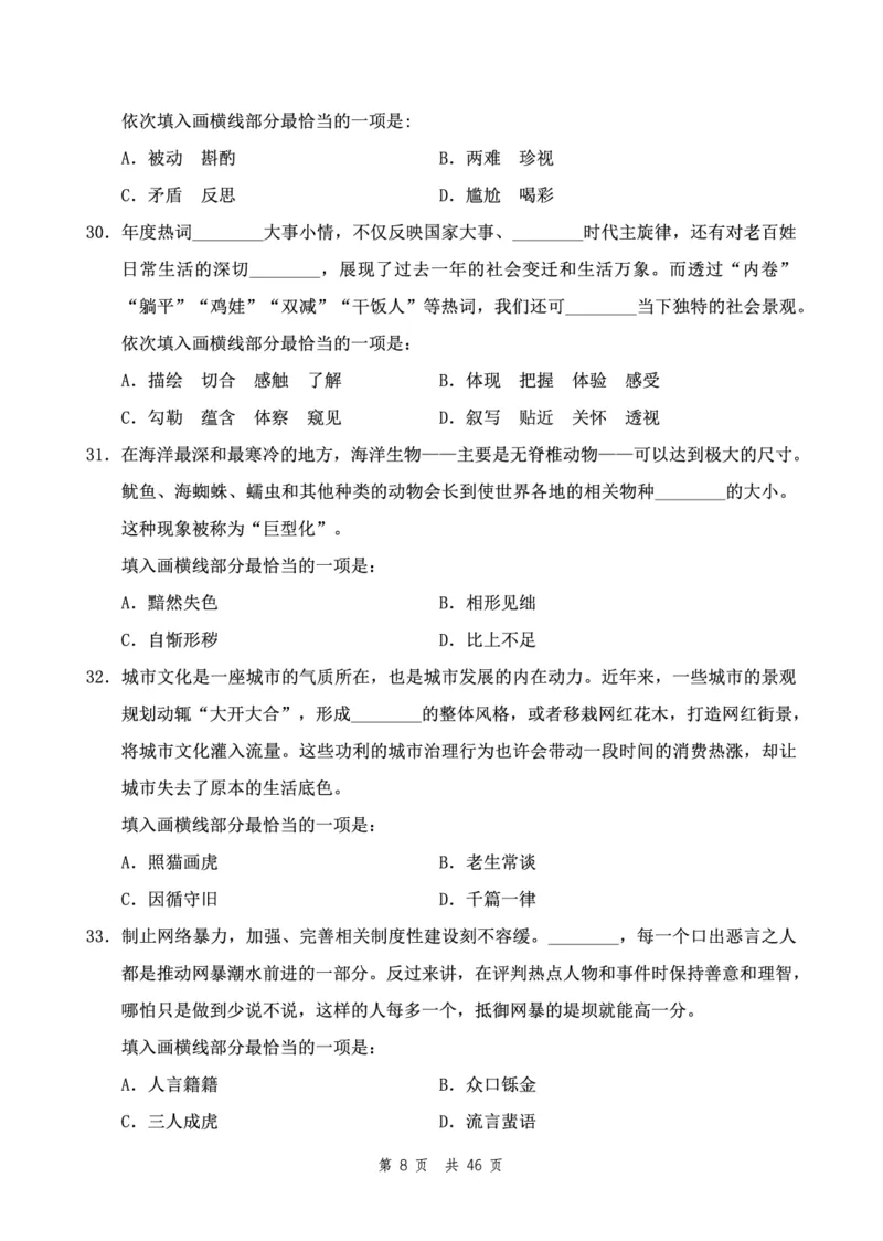 （9）四海23下半年2期套题班《行测》（23四川）（副省）叛逆小樱桃叛逆小樱桃_2026考公资料_花生十三合集_2024+2023年资料_套题班2024花生、飞扬套题班2期_试卷_行测试卷