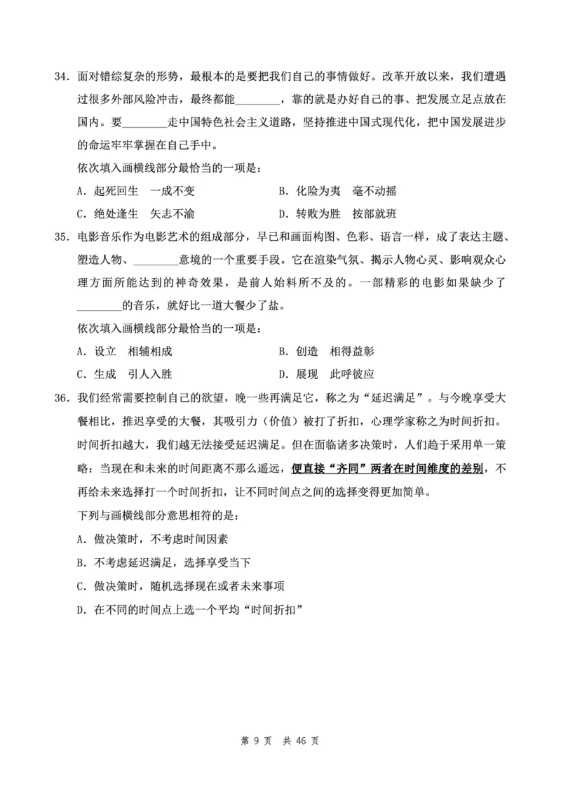 （9）四海23下半年2期套题班《行测》（23四川）（副省）叛逆小樱桃叛逆小樱桃_2026考公资料_花生十三合集_2024+2023年资料_套题班2024花生、飞扬套题班2期_试卷_行测试卷