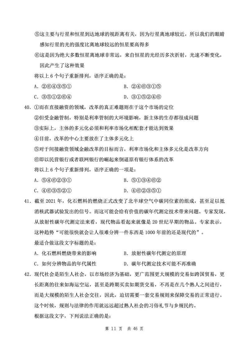 （9）四海23下半年2期套题班《行测》（23四川）（副省）叛逆小樱桃叛逆小樱桃_2026考公资料_花生十三合集_2024+2023年资料_套题班2024花生、飞扬套题班2期_试卷_行测试卷