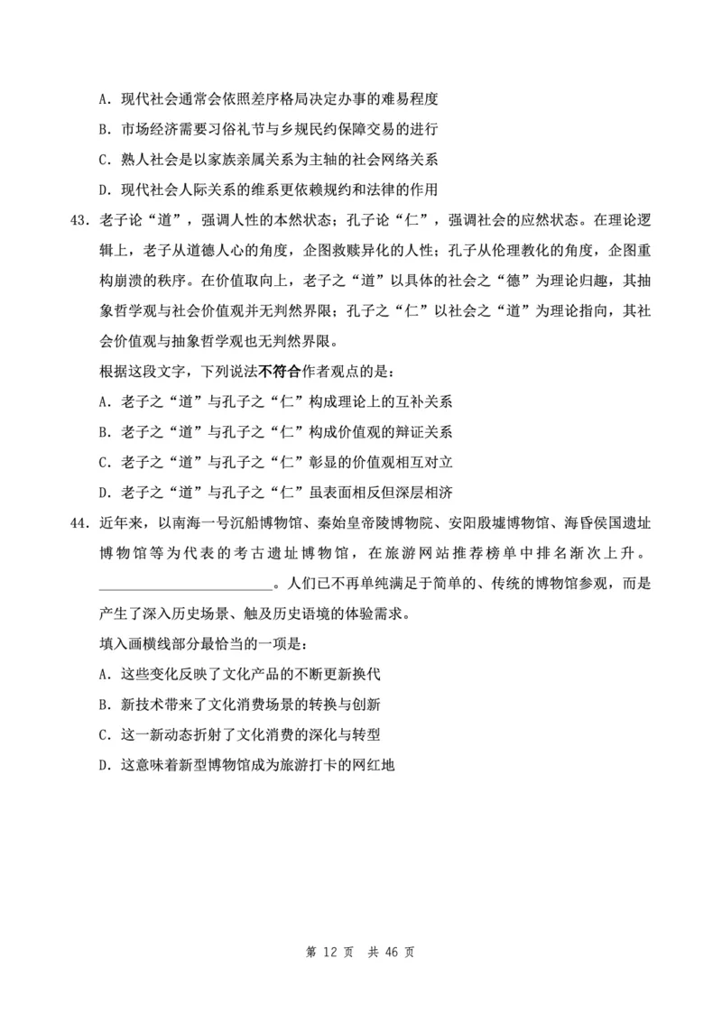 （9）四海23下半年2期套题班《行测》（23四川）（副省）叛逆小樱桃叛逆小樱桃_2026考公资料_花生十三合集_2024+2023年资料_套题班2024花生、飞扬套题班2期_试卷_行测试卷