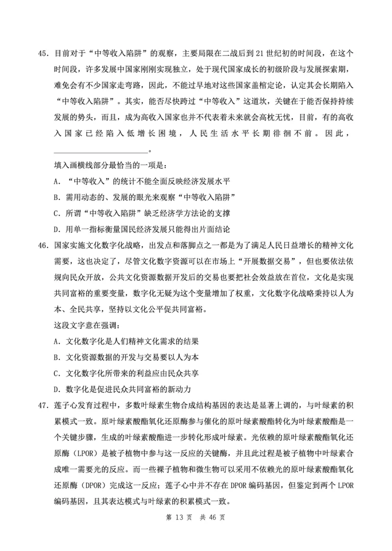 （9）四海23下半年2期套题班《行测》（23四川）（副省）叛逆小樱桃叛逆小樱桃_2026考公资料_花生十三合集_2024+2023年资料_套题班2024花生、飞扬套题班2期_试卷_行测试卷