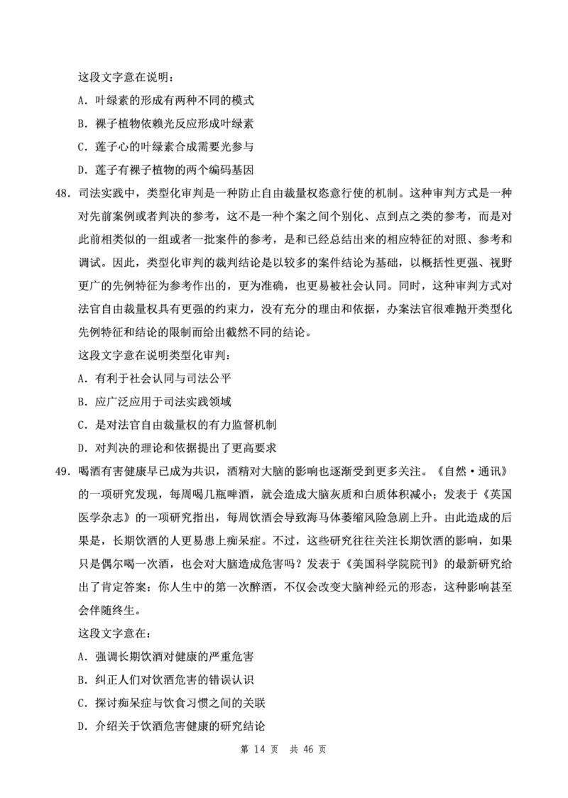 （9）四海23下半年2期套题班《行测》（23四川）（副省）叛逆小樱桃叛逆小樱桃_2026考公资料_花生十三合集_2024+2023年资料_套题班2024花生、飞扬套题班2期_试卷_行测试卷