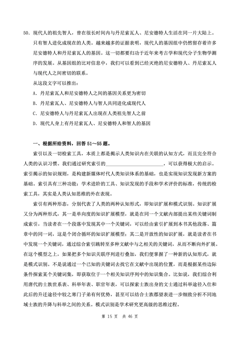 （9）四海23下半年2期套题班《行测》（23四川）（副省）叛逆小樱桃叛逆小樱桃_2026考公资料_花生十三合集_2024+2023年资料_套题班2024花生、飞扬套题班2期_试卷_行测试卷
