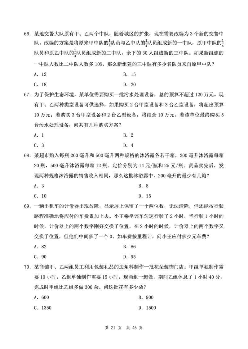 （9）四海23下半年2期套题班《行测》（23四川）（副省）叛逆小樱桃叛逆小樱桃_2026考公资料_花生十三合集_2024+2023年资料_套题班2024花生、飞扬套题班2期_试卷_行测试卷