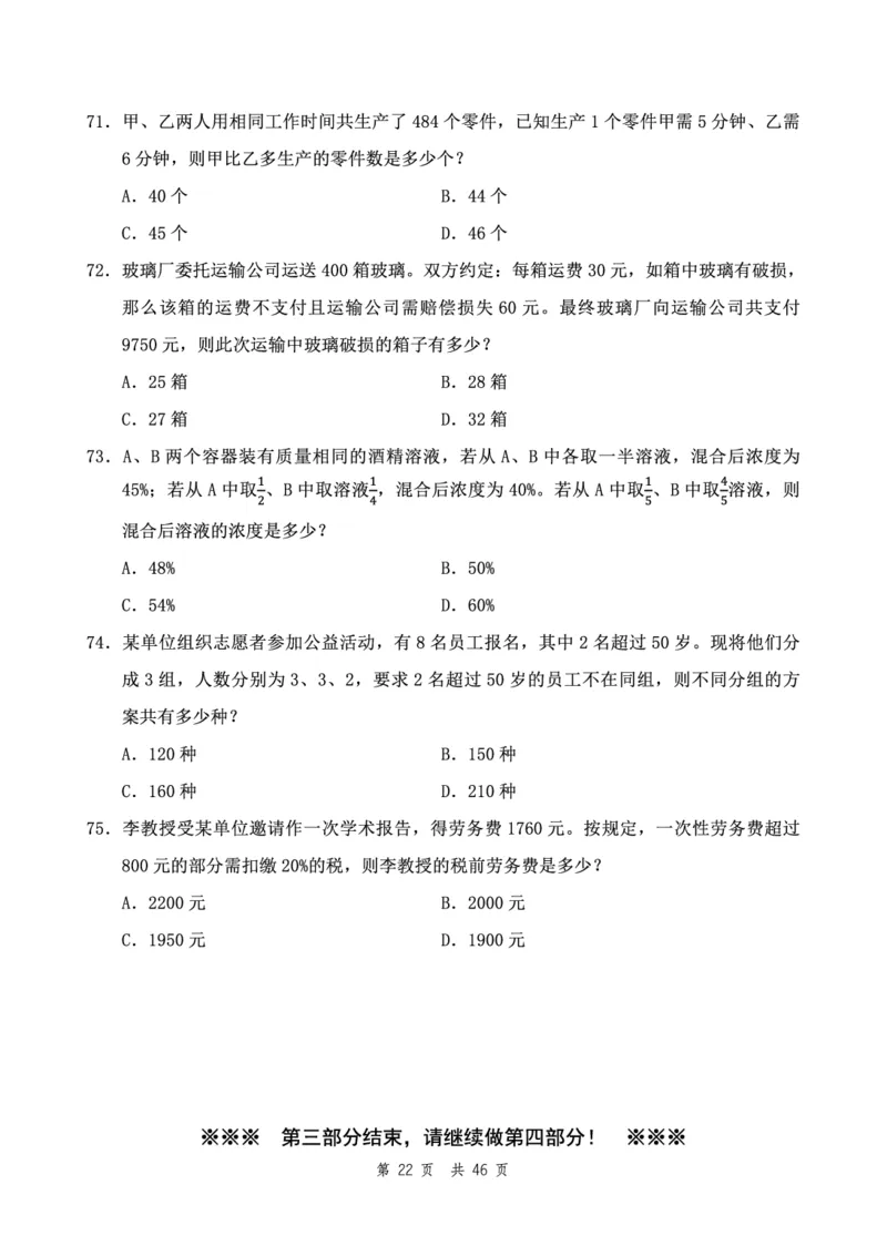 （9）四海23下半年2期套题班《行测》（23四川）（副省）叛逆小樱桃叛逆小樱桃_2026考公资料_花生十三合集_2024+2023年资料_套题班2024花生、飞扬套题班2期_试卷_行测试卷