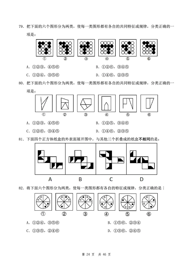 （9）四海23下半年2期套题班《行测》（23四川）（副省）叛逆小樱桃叛逆小樱桃_2026考公资料_花生十三合集_2024+2023年资料_套题班2024花生、飞扬套题班2期_试卷_行测试卷