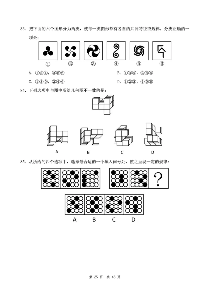 （9）四海23下半年2期套题班《行测》（23四川）（副省）叛逆小樱桃叛逆小樱桃_2026考公资料_花生十三合集_2024+2023年资料_套题班2024花生、飞扬套题班2期_试卷_行测试卷