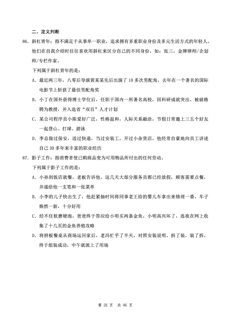 （9）四海23下半年2期套题班《行测》（23四川）（副省）叛逆小樱桃叛逆小樱桃_2026考公资料_花生十三合集_2024+2023年资料_套题班2024花生、飞扬套题班2期_试卷_行测试卷