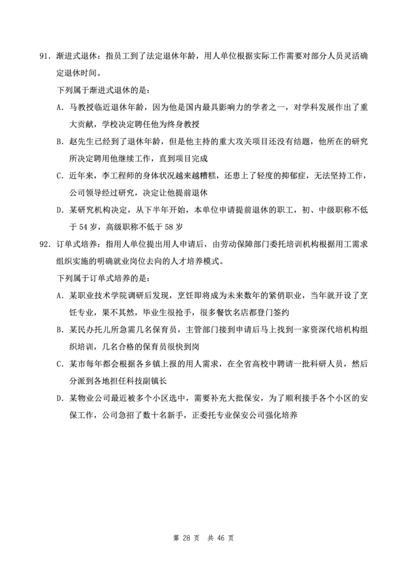 （9）四海23下半年2期套题班《行测》（23四川）（副省）叛逆小樱桃叛逆小樱桃_2026考公资料_花生十三合集_2024+2023年资料_套题班2024花生、飞扬套题班2期_试卷_行测试卷