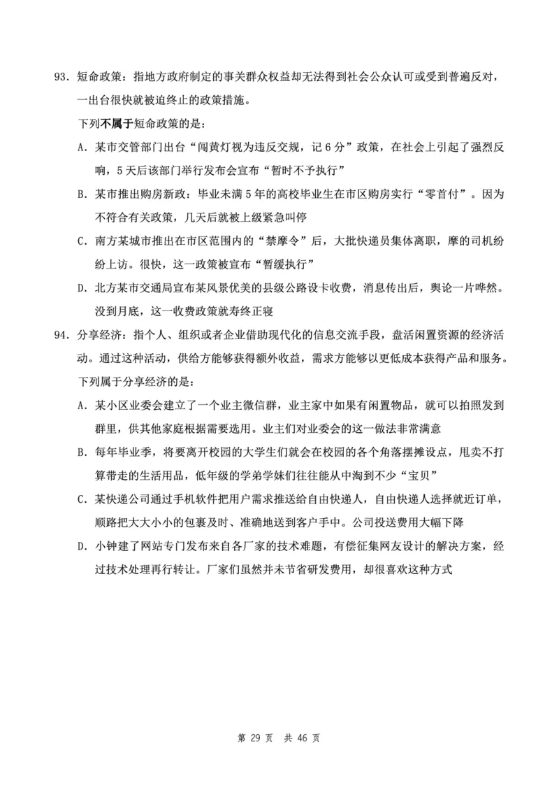 （9）四海23下半年2期套题班《行测》（23四川）（副省）叛逆小樱桃叛逆小樱桃_2026考公资料_花生十三合集_2024+2023年资料_套题班2024花生、飞扬套题班2期_试卷_行测试卷