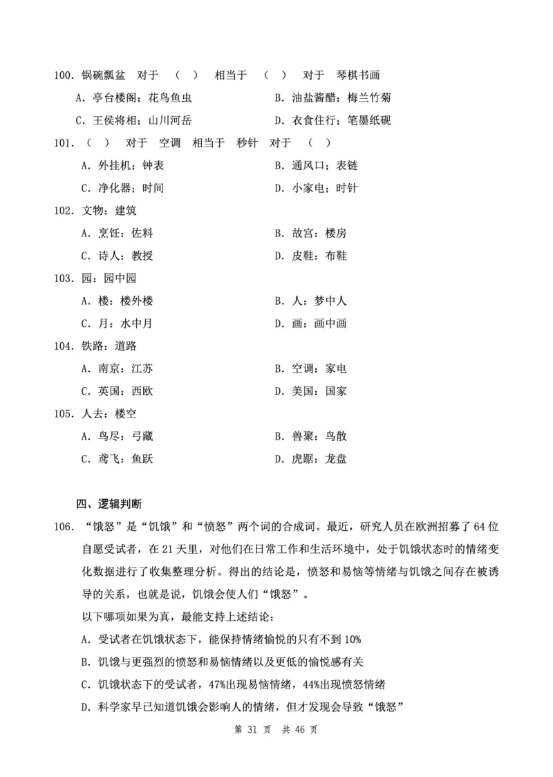 （9）四海23下半年2期套题班《行测》（23四川）（副省）叛逆小樱桃叛逆小樱桃_2026考公资料_花生十三合集_2024+2023年资料_套题班2024花生、飞扬套题班2期_试卷_行测试卷