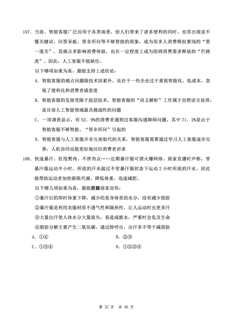 （9）四海23下半年2期套题班《行测》（23四川）（副省）叛逆小樱桃叛逆小樱桃_2026考公资料_花生十三合集_2024+2023年资料_套题班2024花生、飞扬套题班2期_试卷_行测试卷
