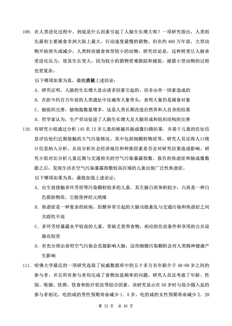 （9）四海23下半年2期套题班《行测》（23四川）（副省）叛逆小樱桃叛逆小樱桃_2026考公资料_花生十三合集_2024+2023年资料_套题班2024花生、飞扬套题班2期_试卷_行测试卷