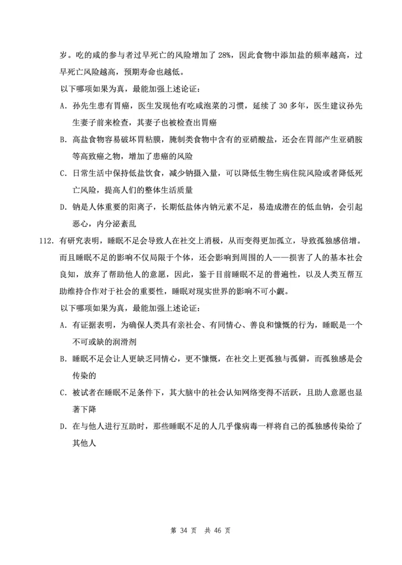 （9）四海23下半年2期套题班《行测》（23四川）（副省）叛逆小樱桃叛逆小樱桃_2026考公资料_花生十三合集_2024+2023年资料_套题班2024花生、飞扬套题班2期_试卷_行测试卷