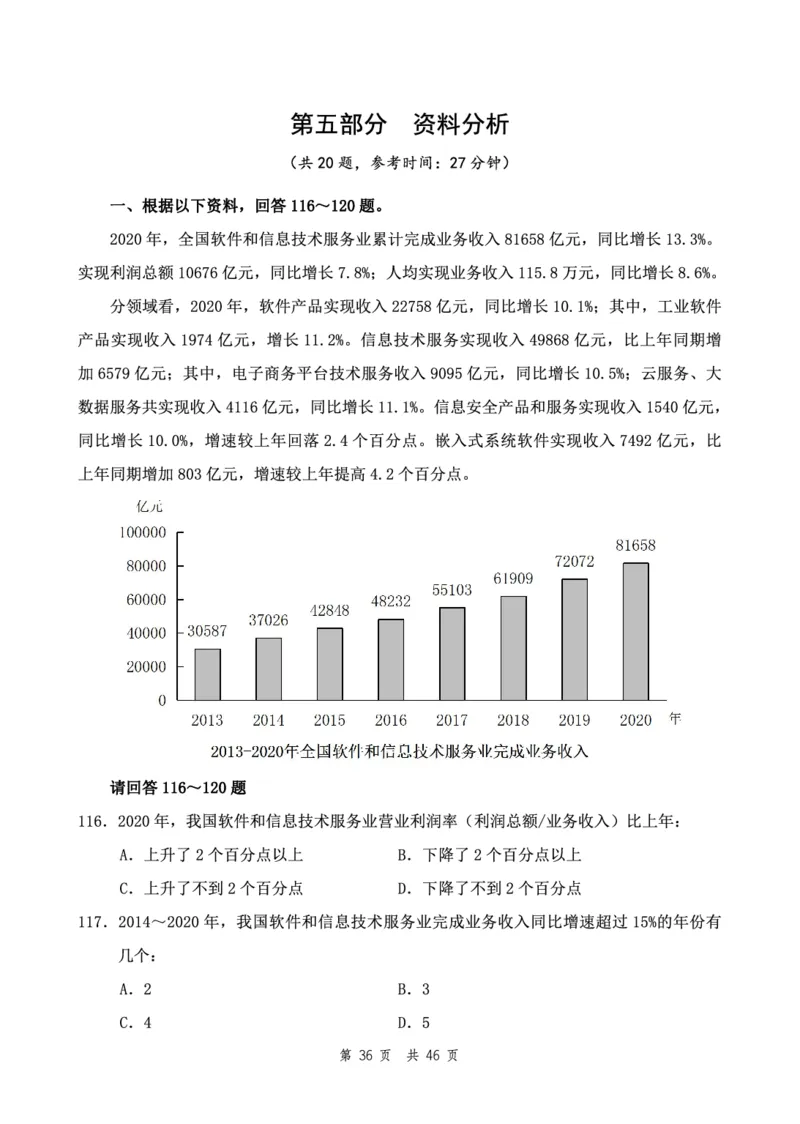 （9）四海23下半年2期套题班《行测》（23四川）（副省）叛逆小樱桃叛逆小樱桃_2026考公资料_花生十三合集_2024+2023年资料_套题班2024花生、飞扬套题班2期_试卷_行测试卷