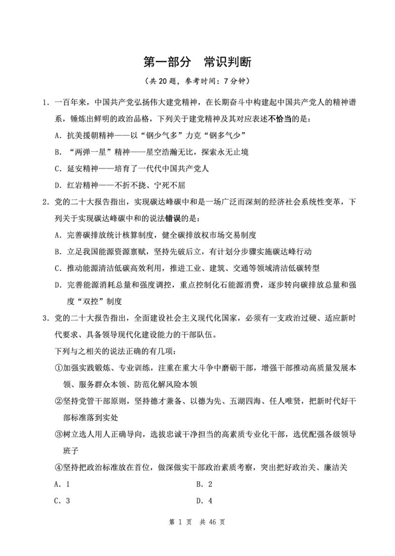 （9）四海23下半年2期套题班《行测》（23四川）（副省）叛逆小樱桃叛逆小樱桃_2026考公资料_花生十三合集_2024+2023年资料_套题班2024花生、飞扬套题班2期_试卷_行测试卷
