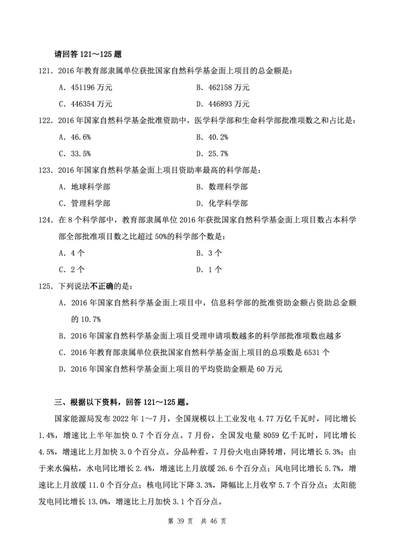 （9）四海23下半年2期套题班《行测》（23四川）（副省）叛逆小樱桃叛逆小樱桃_2026考公资料_花生十三合集_2024+2023年资料_套题班2024花生、飞扬套题班2期_试卷_行测试卷