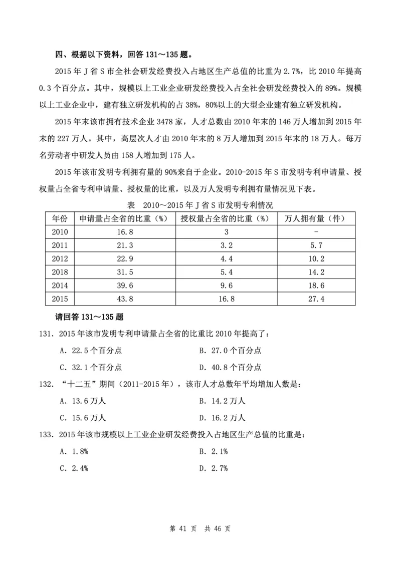 （9）四海23下半年2期套题班《行测》（23四川）（副省）叛逆小樱桃叛逆小樱桃_2026考公资料_花生十三合集_2024+2023年资料_套题班2024花生、飞扬套题班2期_试卷_行测试卷