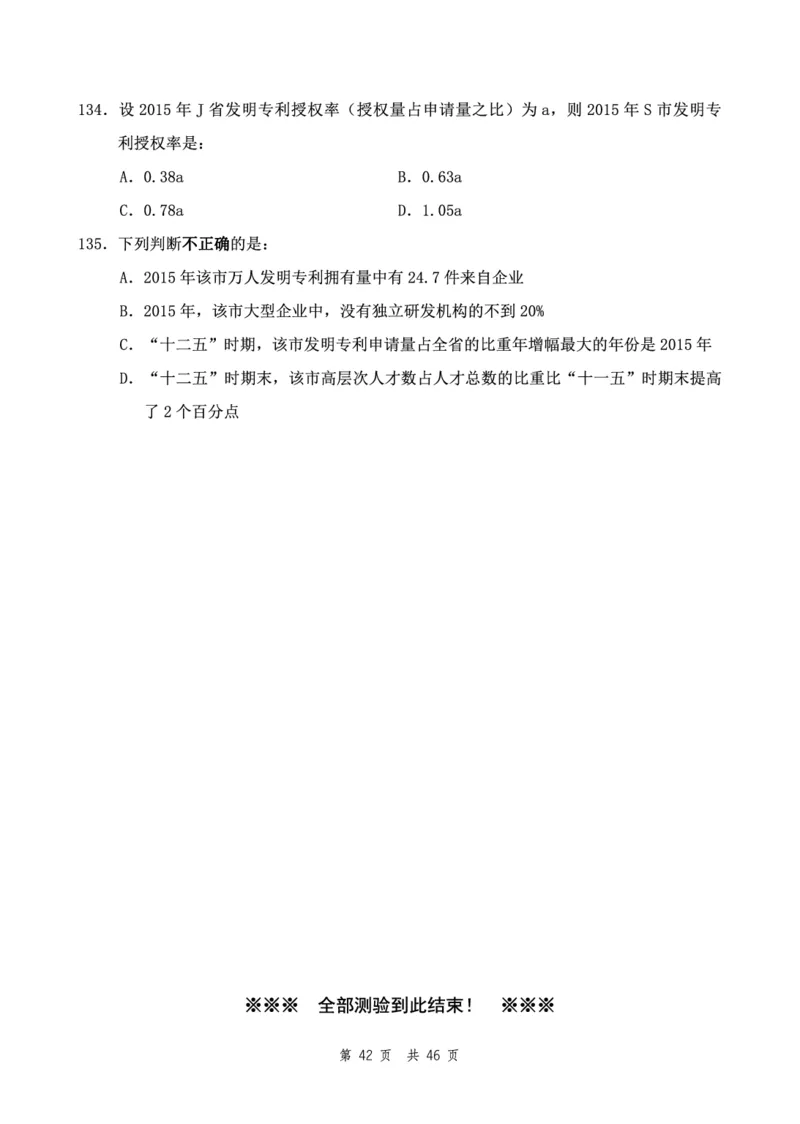 （9）四海23下半年2期套题班《行测》（23四川）（副省）叛逆小樱桃叛逆小樱桃_2026考公资料_花生十三合集_2024+2023年资料_套题班2024花生、飞扬套题班2期_试卷_行测试卷