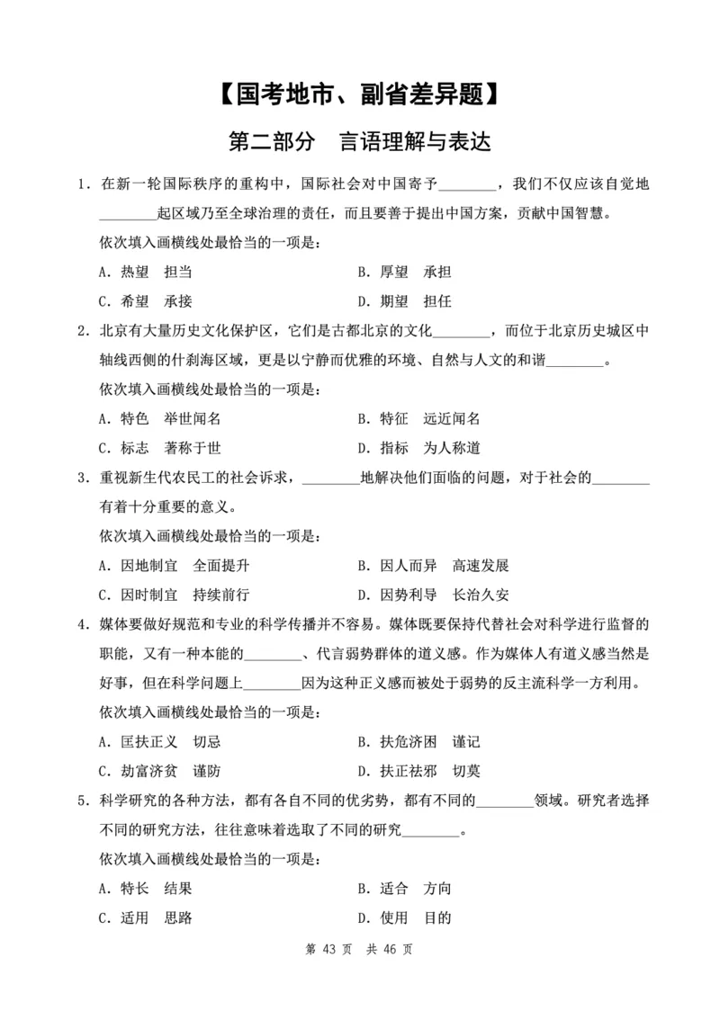 （9）四海23下半年2期套题班《行测》（23四川）（副省）叛逆小樱桃叛逆小樱桃_2026考公资料_花生十三合集_2024+2023年资料_套题班2024花生、飞扬套题班2期_试卷_行测试卷