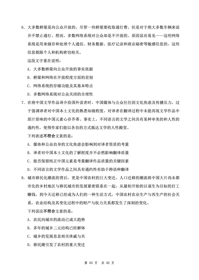 （9）四海23下半年2期套题班《行测》（23四川）（副省）叛逆小樱桃叛逆小樱桃_2026考公资料_花生十三合集_2024+2023年资料_套题班2024花生、飞扬套题班2期_试卷_行测试卷