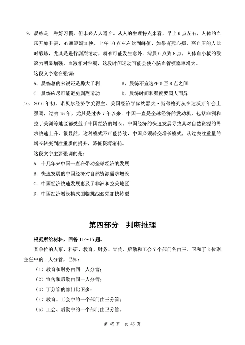 （9）四海23下半年2期套题班《行测》（23四川）（副省）叛逆小樱桃叛逆小樱桃_2026考公资料_花生十三合集_2024+2023年资料_套题班2024花生、飞扬套题班2期_试卷_行测试卷
