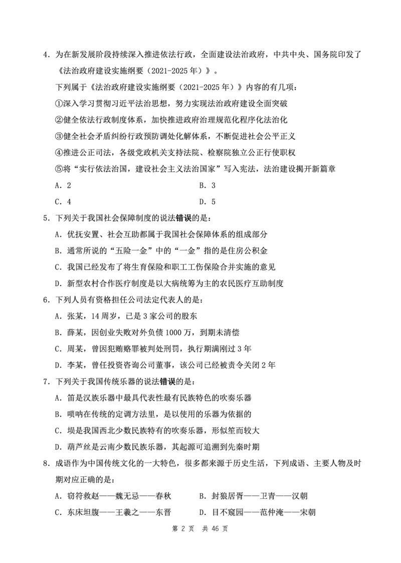 （9）四海23下半年2期套题班《行测》（23四川）（副省）叛逆小樱桃叛逆小樱桃_2026考公资料_花生十三合集_2024+2023年资料_套题班2024花生、飞扬套题班2期_试卷_行测试卷