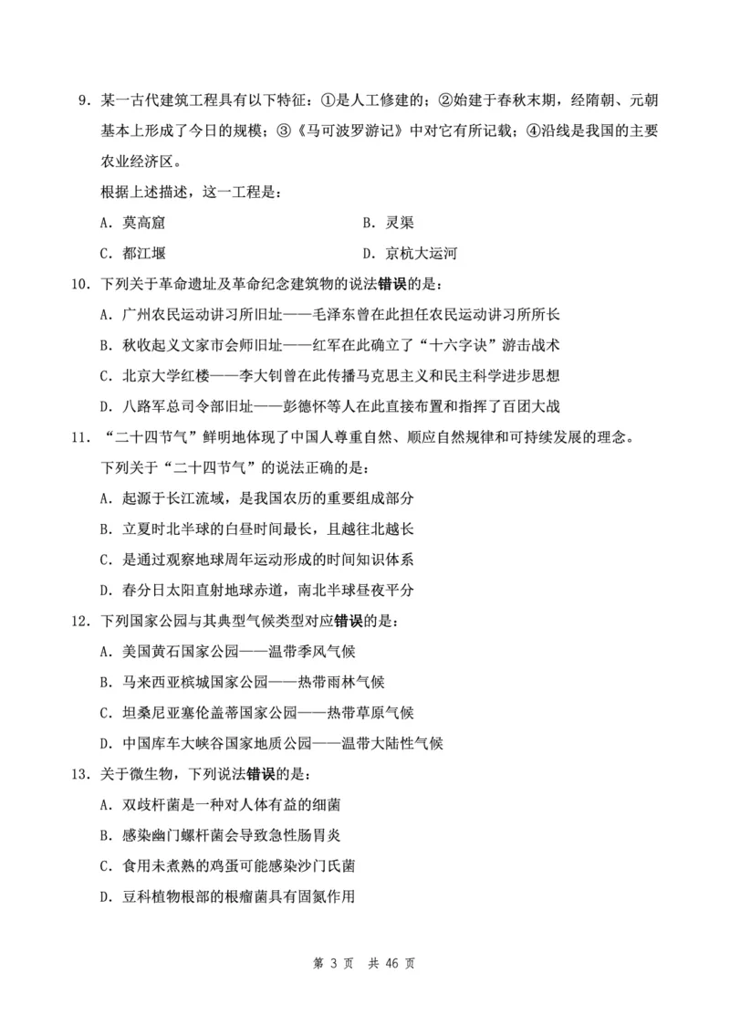 （9）四海23下半年2期套题班《行测》（23四川）（副省）叛逆小樱桃叛逆小樱桃_2026考公资料_花生十三合集_2024+2023年资料_套题班2024花生、飞扬套题班2期_试卷_行测试卷