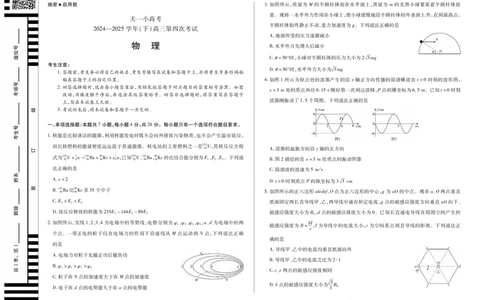 天一大联考&middot;天一小高考2024-2025学年（下）高三第四次考试物理_2025年5月_250510天一小高考2024-2025学年（下）高三第四次考试（全科）