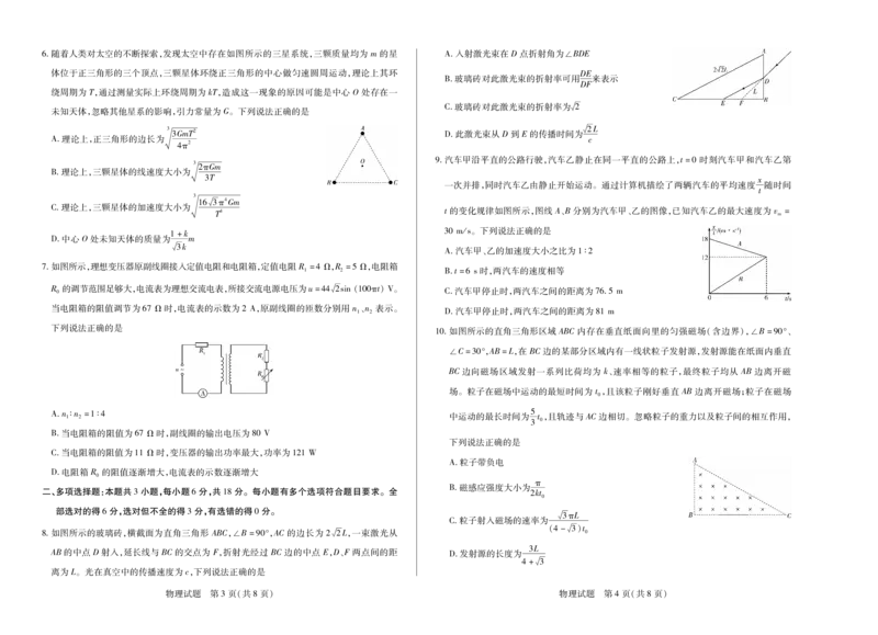 天一大联考&middot;天一小高考2024-2025学年（下）高三第四次考试物理_2025年5月_250510天一小高考2024-2025学年（下）高三第四次考试（全科）