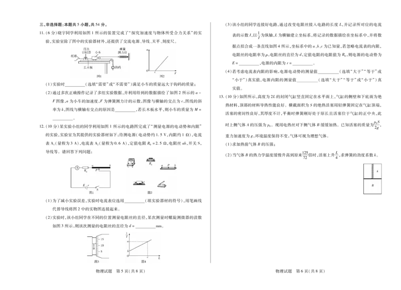 天一大联考&middot;天一小高考2024-2025学年（下）高三第四次考试物理_2025年5月_250510天一小高考2024-2025学年（下）高三第四次考试（全科）