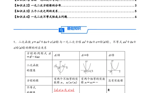 第5讲一元二次方程、不等式--2026年高考数学一轮复习基础梳理（原卷版）_2025年8月_2508062026年高考数学一轮复习基础梳理：课件+学案（原卷版+解析版）