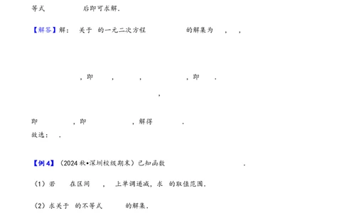 第5讲一元二次方程、不等式--2026年高考数学一轮复习基础梳理（原卷版）_2025年8月_2508062026年高考数学一轮复习基础梳理：课件+学案（原卷版+解析版）