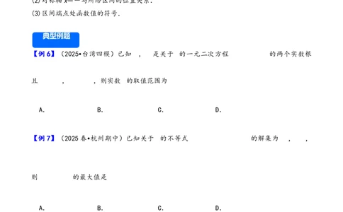 第5讲一元二次方程、不等式--2026年高考数学一轮复习基础梳理（原卷版）_2025年8月_2508062026年高考数学一轮复习基础梳理：课件+学案（原卷版+解析版）