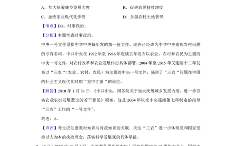 2010年高考政治试卷（江苏）（解析卷）_政治历年高考真题_新&middot;PDF版2008-2025&middot;高考政治真题_政治（按省份分类）2008-2025_2008-2025&middot;（江苏）政治高考真题