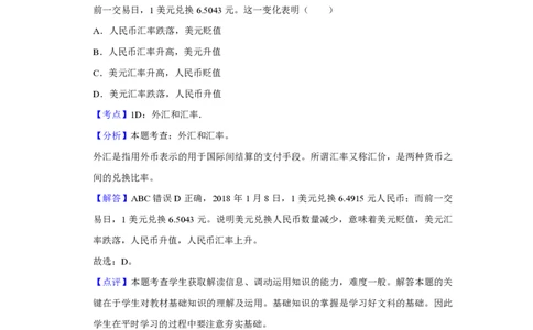 2010年高考政治试卷（江苏）（解析卷）_政治历年高考真题_新&middot;PDF版2008-2025&middot;高考政治真题_政治（按省份分类）2008-2025_2008-2025&middot;（江苏）政治高考真题