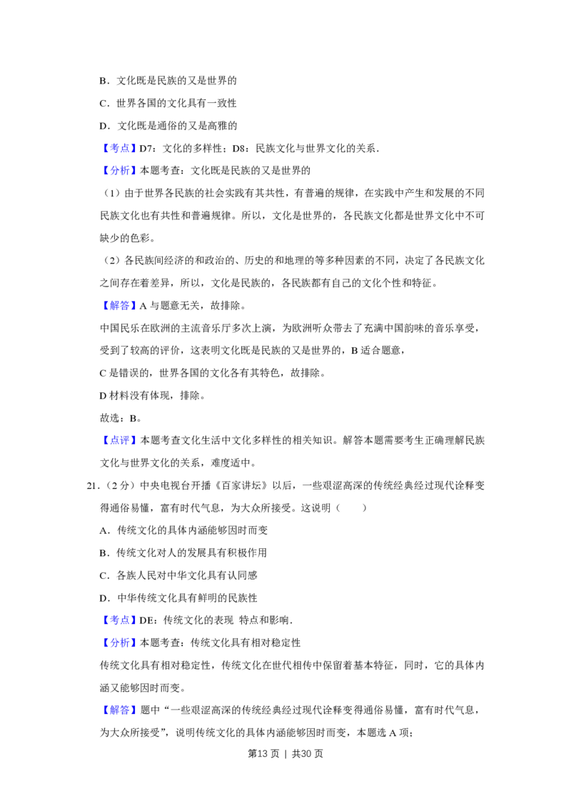 2010年高考政治试卷（江苏）（解析卷）_政治历年高考真题_新&middot;PDF版2008-2025&middot;高考政治真题_政治（按省份分类）2008-2025_2008-2025&middot;（江苏）政治高考真题