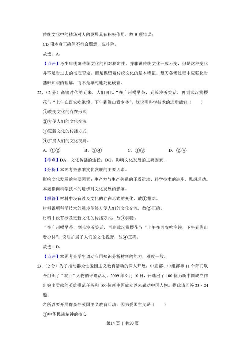 2010年高考政治试卷（江苏）（解析卷）_政治历年高考真题_新&middot;PDF版2008-2025&middot;高考政治真题_政治（按省份分类）2008-2025_2008-2025&middot;（江苏）政治高考真题