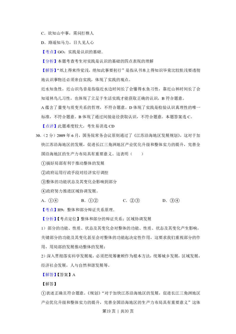 2010年高考政治试卷（江苏）（解析卷）_政治历年高考真题_新&middot;PDF版2008-2025&middot;高考政治真题_政治（按省份分类）2008-2025_2008-2025&middot;（江苏）政治高考真题