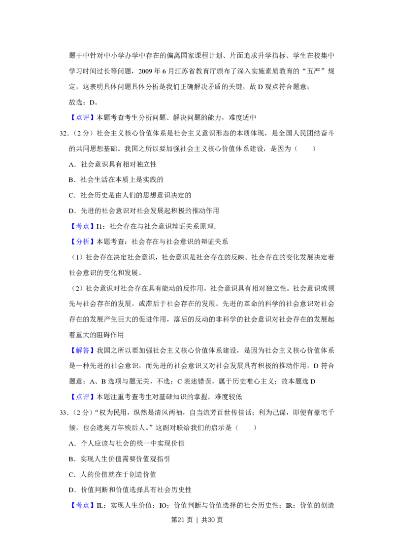 2010年高考政治试卷（江苏）（解析卷）_政治历年高考真题_新&middot;PDF版2008-2025&middot;高考政治真题_政治（按省份分类）2008-2025_2008-2025&middot;（江苏）政治高考真题