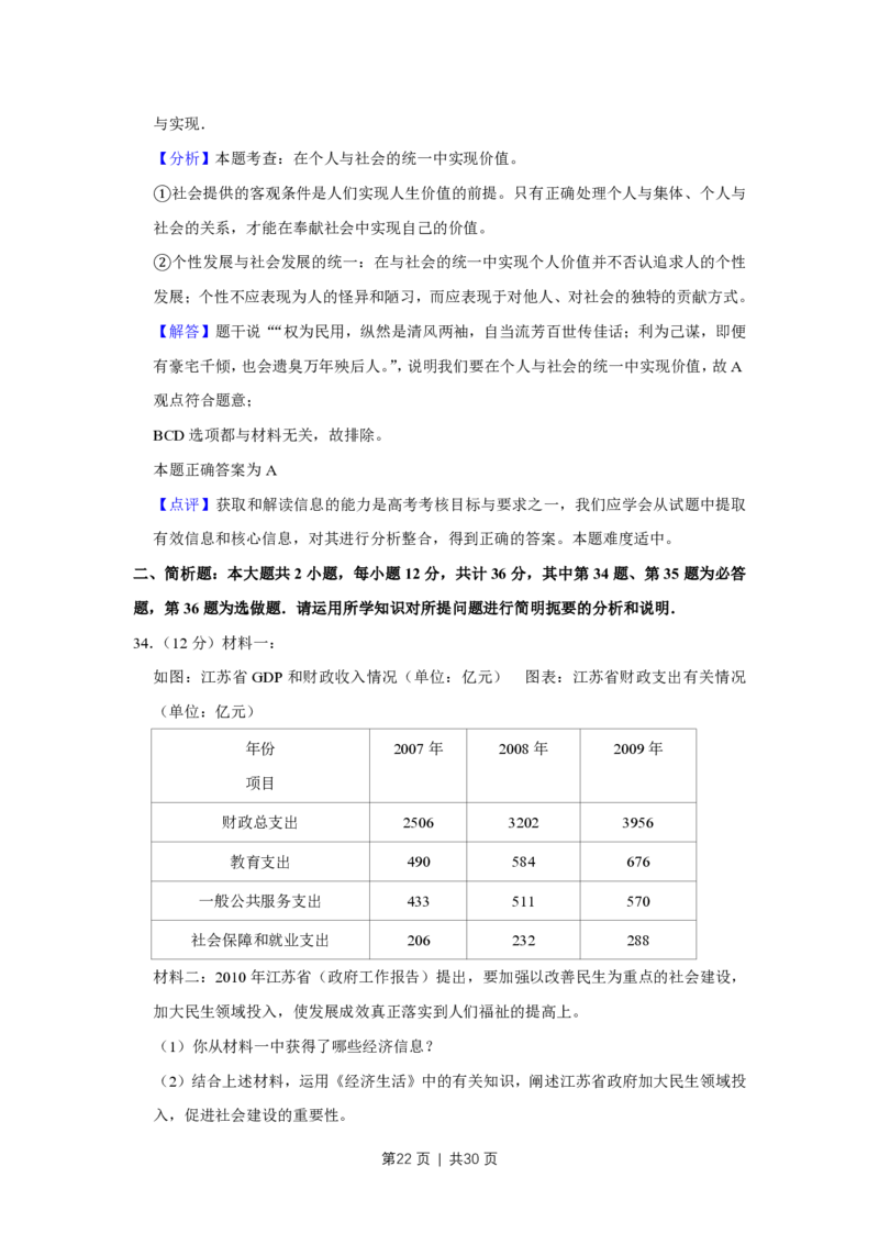 2010年高考政治试卷（江苏）（解析卷）_政治历年高考真题_新&middot;PDF版2008-2025&middot;高考政治真题_政治（按省份分类）2008-2025_2008-2025&middot;（江苏）政治高考真题