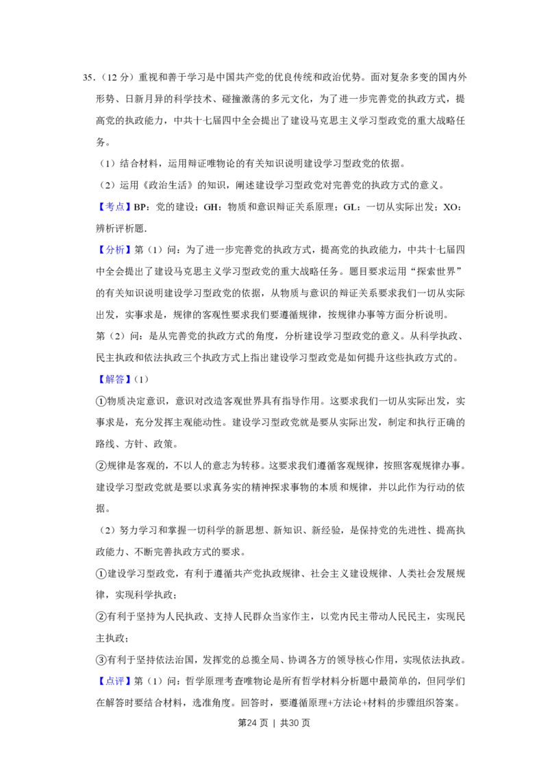 2010年高考政治试卷（江苏）（解析卷）_政治历年高考真题_新&middot;PDF版2008-2025&middot;高考政治真题_政治（按省份分类）2008-2025_2008-2025&middot;（江苏）政治高考真题