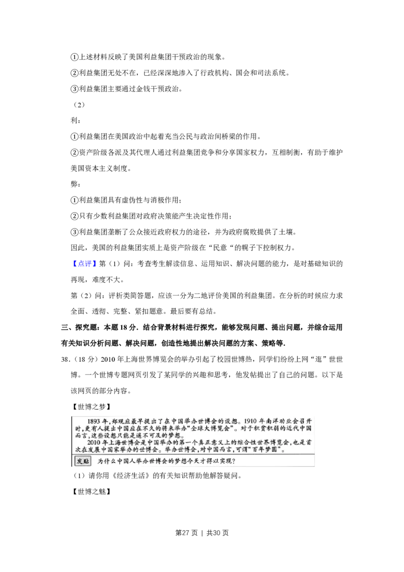 2010年高考政治试卷（江苏）（解析卷）_政治历年高考真题_新&middot;PDF版2008-2025&middot;高考政治真题_政治（按省份分类）2008-2025_2008-2025&middot;（江苏）政治高考真题