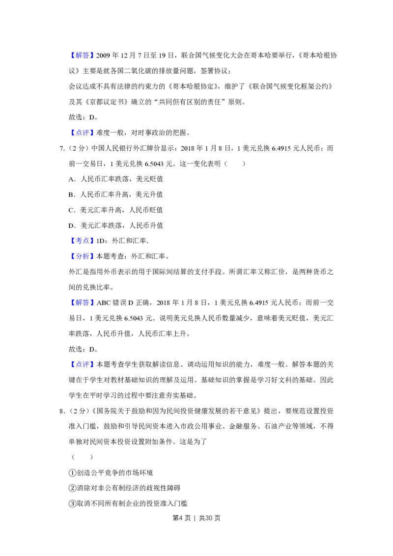 2010年高考政治试卷（江苏）（解析卷）_政治历年高考真题_新&middot;PDF版2008-2025&middot;高考政治真题_政治（按省份分类）2008-2025_2008-2025&middot;（江苏）政治高考真题
