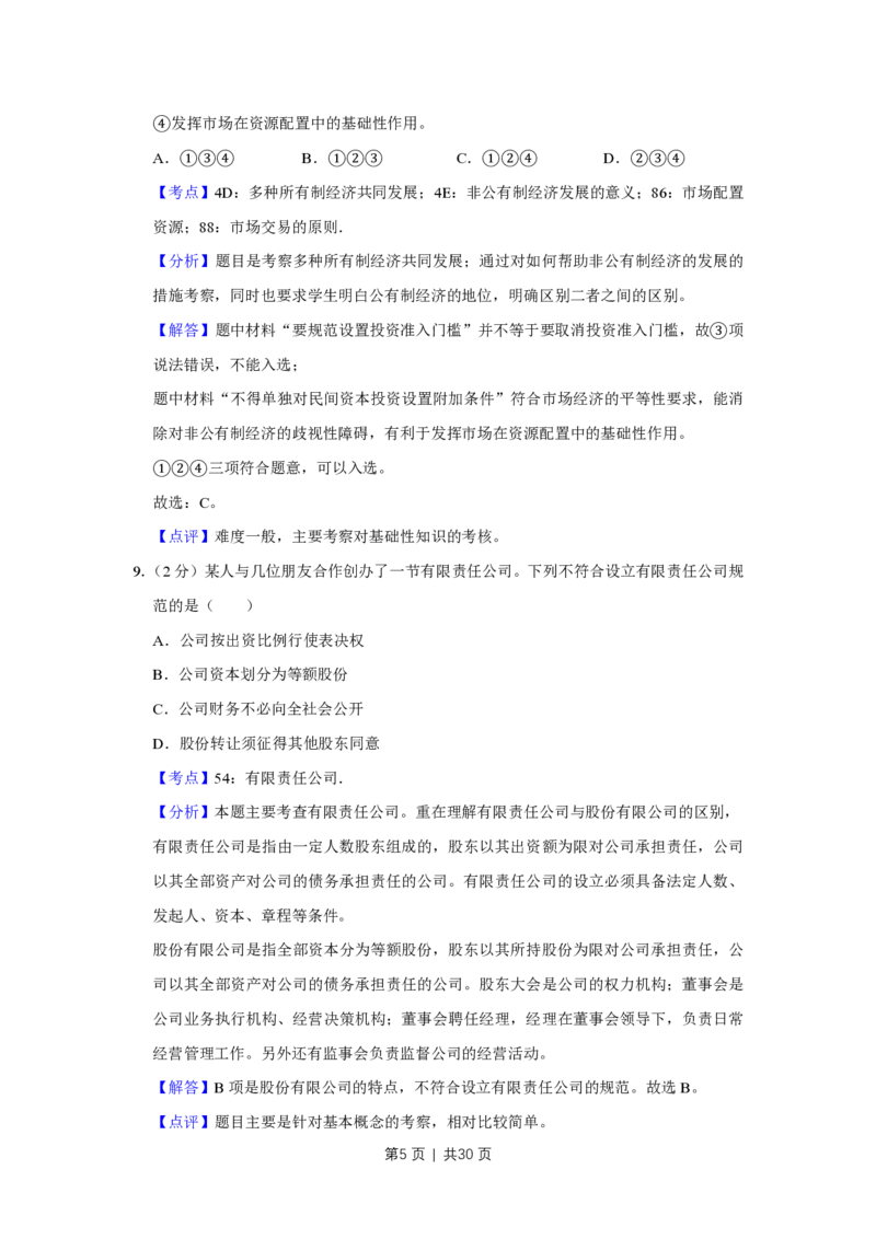 2010年高考政治试卷（江苏）（解析卷）_政治历年高考真题_新&middot;PDF版2008-2025&middot;高考政治真题_政治（按省份分类）2008-2025_2008-2025&middot;（江苏）政治高考真题