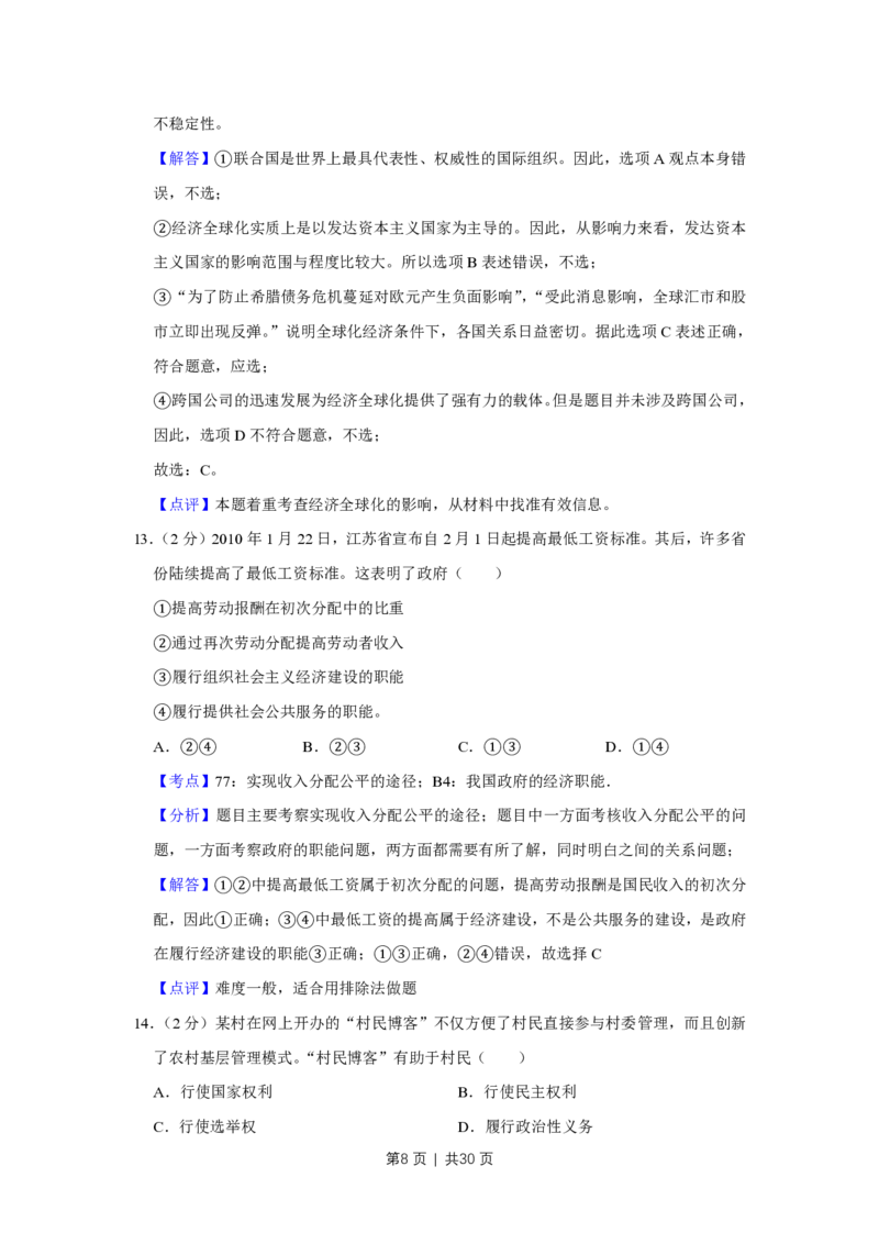 2010年高考政治试卷（江苏）（解析卷）_政治历年高考真题_新&middot;PDF版2008-2025&middot;高考政治真题_政治（按省份分类）2008-2025_2008-2025&middot;（江苏）政治高考真题