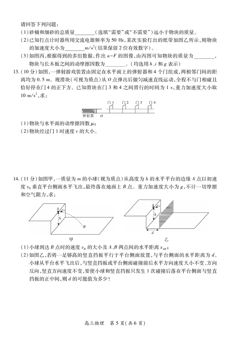 江西省2026届高三10月一轮复习阶段检测物理_2025年10月_251015上进联考&middot;江西省2026届高三10月一轮复习阶段检测（全科）