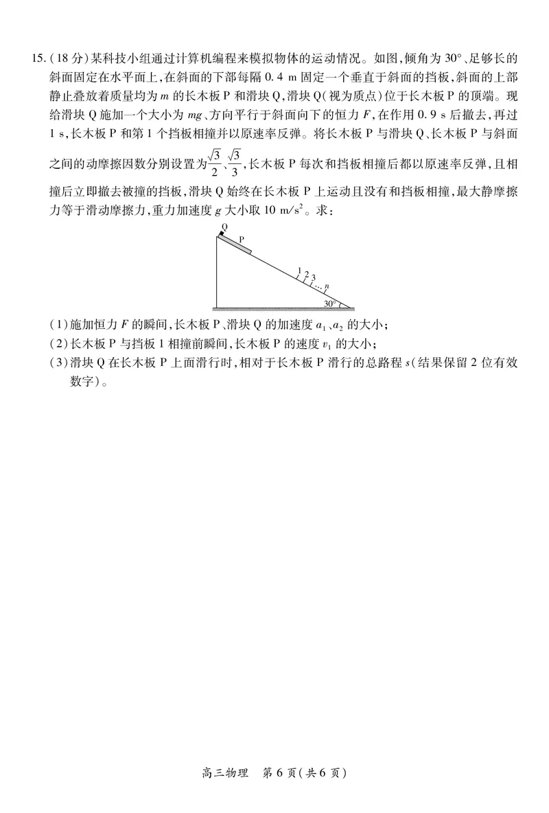 江西省2026届高三10月一轮复习阶段检测物理_2025年10月_251015上进联考&middot;江西省2026届高三10月一轮复习阶段检测（全科）